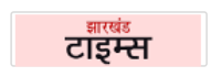 jharkhand-times